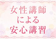 在籍中に「無料で一般エステの資格が取れちゃいます」お店を卒業して資格を活かせます！