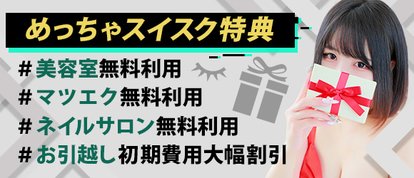 めっちゃスイスク梅田店