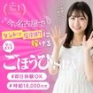 ごほうびSPA名古屋店～巨乳巨尻専門の風俗メンズエステ～
