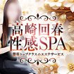 高崎回春性感SPA