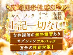 お客様に完全受け身でサービスを受けていただくコンセプトの派遣型マッサージ店です。<br />デリバリーヘルス店などで働いている場合、3人のお客様を接客すると、混浴6回、フェラなどのリップサービス3回、素股などのヘルスサービス3回など最低でもこれだけの接触がある為性病やHIV感染のリスクは意外に高いのが現実です。<br />せっかく高収入でもリスクも高く、万が一感染してしまった場合などは全く割に合わない仕事になってしまいます。<br />高収入の仕事を探しているけどデリバリーヘルスや、通常の風俗店だと体力や衛生面が不安・・・結婚やパートナーがいる為、性病感染などは絶対に避けたいなど、当店は、キス、フェラ、全裸、素股などのヘルスサービスや粘膜接触一切なしの為、性病感染リスク0で高収入を目指せます、お客様を癒す為のマッサージ技術を覚えていただき安全に楽しく高収入を得ることが可能です。