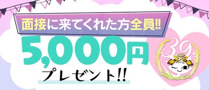 新潟サンキュー