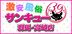 サンキュー群馬・高崎