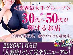 2025年1月6日に30代40代50代専門店としてリニューアル！バックは50分10,000円～！チューリップ宇都宮店