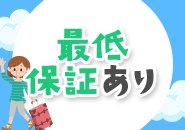 新規店にて緊急大募集