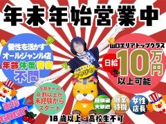 未経験はもちろん経験者も大歓迎<br />★若い子でも熟女でも当店ならガッツリ稼げます！