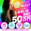 わっしょい☆元祖廃男コース大分店
