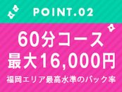 他のお店よりも”好待遇”でお出迎えします！