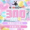 巨乳専門E－BODY（イーボディ）名古屋錦店～E＋Group～