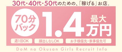 ドMな奥さん すすきの店