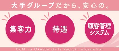 ドMな奥さん すすきの店