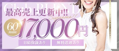 クラブ　ブレンダ博多店