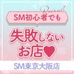 SM東京　大阪店