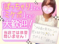 ぽちゃぶらんかはスタッフ一同、一人ひとりの女性を徹底的にバックアップさせて頂いております。未経験者・超短期のみのアルバイト大歓迎！業界随一のバック率で、アナタのペースで思いっきり稼いで頂けます！