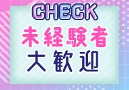キス、下のお触りなどの行為は一切ございません🈲女性講師がレクチャーしますので、未経験でも安心です🔰