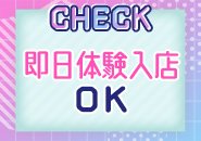 お仕事道具も全て用意させていただきます🉐お急ぎでしたら面接当日でも体験していただけますし、ご面談で内容をご確認いただき、ご安心いただいた上で後日に体験という形でもお取りできますよ📞