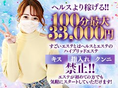 　◆女性急募◆<br />・入店ボーナス最大10万円！<br />・ご友人紹介で5万円進呈！<br />・面接交通費2,000～最大10,000円！<br />・他店ランカー様優遇制度あり<br /><br />キス・口内発射・指入れ・クンニ一切なし♪<br />ソフトサービスだけで日給5万円稼げる大手グループだからこその高待遇！