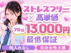 【甘サド】とは?<br />「甘いサド」をテーマにした、女性が主体となって楽しむ新しいスタイルのお店です。<br /><br />✅ 知識・経験ゼロでも大丈夫!<br />✅ 負担が少なく、安心して働ける環境!<br />✅ 無理なく“女性らしく”リードするだけでOK!<br /><br />💎 キャスト大募集中!<br />「甘サド美少女、お貸しします。」で一緒に働いてくれる女の子を大募集しています✨<br /><br />💰 バック例<br />👉 70分 15,000円<br />👉 90分 18,000円<br />👉 120分 22,000円<br />+本指名 3,000円<br />+姫予約 5,000円<br /><br />入店後の実績やこれまでの経験に応じて、さらに優遇スタートも可能です!