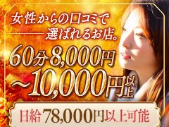 人妻城グループの認知度は業界随一です！<br />安定した入客に加えて、60％以上の高バック率＆雑費無料で高収入をお約束します。<br />只今【子育てママ＆未経験支援】【寮費無料キャンペーン】【性病検査キット無料】の充実の好待遇をご用意しています。<br />まずはお問合せだけでも大歓迎です♪<br />圧倒的なブランド力で確実に稼げる環境をご提供します！
