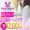 Royal Fraiche