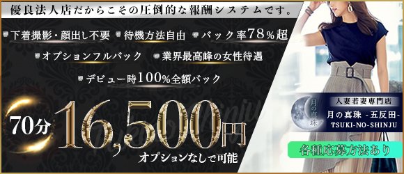 月の真珠 －五反田－