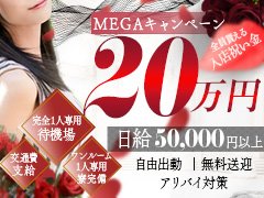 ■【大手グループ・法人経営の安心感】<br />当店は、全国展開の大手グループが運営する法人企業が母体の店舗です。<br />そのため、個人経営によくあるような「話が違う」「聞いてた条件と違う」といった、<br />曖昧で不誠実な対応は一切ありません。<br /><br />求人ページに記載されている内容は、実際の条件・環境と完全に一致しています。<br />お給料や待遇、出勤の自由度、顔出しの有無、個室待機や寮の設備に至るまで、<br />すべてが誠実に、正確に、明確にお伝えしています。<br /><br />また、法人経営ならではの充実したサポート体制・トラブル時の迅速な対応も当店の強み。<br />経験のある方はもちろん、未経験で不安な方でも、<br />しっかりとしたマニュアルや教育体制が整っているから、安心してお仕事を始められます。<br /><br />お店選びに悩んでいる方や、過去に嫌な経験をしたことがある方にこそ、<br />「最初からここを選んでよかった」と思っていただける自信があります。<br /><br />“信頼できる環境で、安心して長く働きたい”<br />そんなあなたを、全力でサポートいたします。