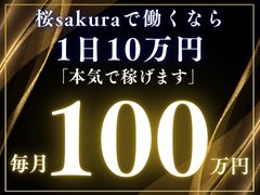 【人妻店では破格の高額バック率】<br />雑費・厚生費・支給金額から引かれるお金は一切ございません。<br /><br />😀ドＭさん、敏感さん、潮吹き女性は確実に稼げます！！<br />※今なら完全保証で積極採用させていただきます。<br />🔰未経験者積極採用中【💰祝い金１０万円支給】🔰<br /><br />大盛況につき２０歳～６０代の女性を大募集中です<br /><br />当店を選んで頂いた方『全員』に感謝の気持ちを込めて<br />入店祝い金１万円お支払い致します！<br /><br />💰未経験者は入店祝い金１０万円支給！<br /><br />⭐オプションに関しては、強制は全くございません。<br />ストレスなくできることだけやって頂ければ大丈夫です。<br />無理をしてやらなくても稼げますので、ご安心くださいませ♪<br /><br />私たちが誠心誠意サポート致します。<br /><br />⭐当店は求人でのウソ偽り、働く条件面に誇大広告のない営業を徹底しております。<br />どんな方でも絶対に稼がせる自信があります。<br /><br />少しでも興味を持って頂けましたら、メール・電話・LINEでもお気軽にお問い合わせ下さいませ。<br />