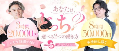 素人AROMA+