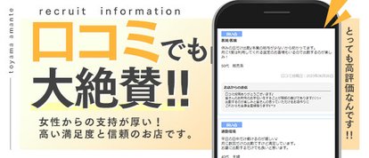 富山人妻デリヘル AMANTE～アマンテ～