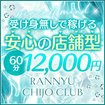 乱入痴女倶楽部