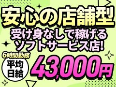 🔰未経験でも90％採用！<br />【今なら雑費10％カット！！！】