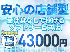 🔰未経験でも90％採用！<br />【今なら雑費10％カット！！！】
