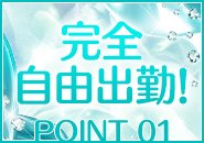 出勤のノルマなどはありませんので自由な働き方が可能です！