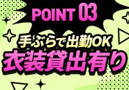 お仕事道具は全て貸し出しありなので、手ぶらでの出勤でも大丈夫ですよ♪