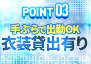 お仕事道具は全て貸し出しありなので、手ぶらでの出勤でも大丈夫ですよ♪