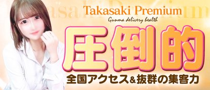 Takasaki Premium