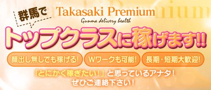 Takasaki Premium