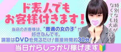 素人しか勝たん！柏店（超恋人型空間デリヘル）