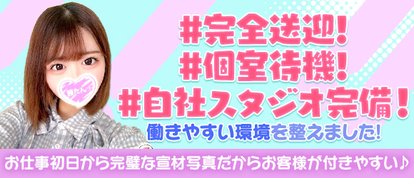 素人しか勝たん！柏店（超恋人型空間デリヘル）