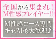 当店は、高知県内で唯一、M性感コースを前面に打ち出しているデリバリーヘルス店として、多くのお客様にご支持をいただいております。 そのため、「M性感といえばフォルトゥナ」というイメージが地元でも定着しており、コース単体でのご希望にも柔軟に対応しております。 専門コースだからこそ活かせるスキルや魅力を大切にしながら、ご自身のスタイルでご活躍いただけます。