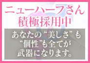 実際に、当店ではニューハーフの方が活躍されており、多くのお客様からのリピートもいただいております。 日によっては、その日のトップ稼ぎがニューハーフの方ということもあるくらいです。 性別にとらわれることなく、その人らしさを大切にできる環境を整えておりますので、安心してご相談ください。