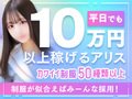 全国で「学園系ブランド」といえばアリス女学院！いちばんの人気ブランドだから、普通のコが1日10万円狙えちゃう！アリス女学院 名古屋校