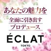 エクラ東京