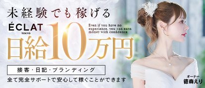 エクラ東京