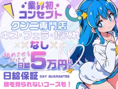 ヘルスと違って性病リスクはゼロ！貴女の出来る範囲の事だけで大丈夫！【無理なく稼げる】を実現したお店です！