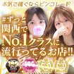 Pink Collection 尼崎店～ピンクコレクション～