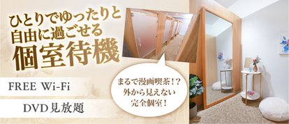不倫体験　名古屋店