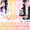 大阪回春性感エステ・ティーク