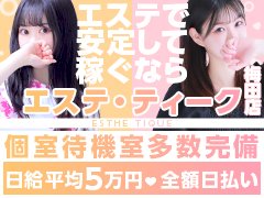 ご質問だけでも大歓迎！<br />ぜひ、お気軽に<br />お問い合わせください♬<br /><br />【TEL】0120-553-327<br />【LINE ID】0120553<br />【MAIL】ti-que@docomo.ne.jp<br />【HP】http://esthetique-recruit.com/