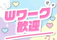 「学校・バイトとかけもちしたい」 「今の仕事が終わったあとにちょこっとだけ」 そんなWワーク希望の女の子も大歓迎です💗 バカンス学園は【週1回〜OK】&【自由シフト】だから、空いた時間でムリなく働けます◎ 「次いつ入る?」じゃなくて、「入りたい時だけ」でOKだから安心ですっ🎀
